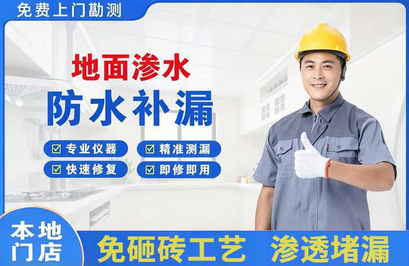 和硕地面渗水维修
