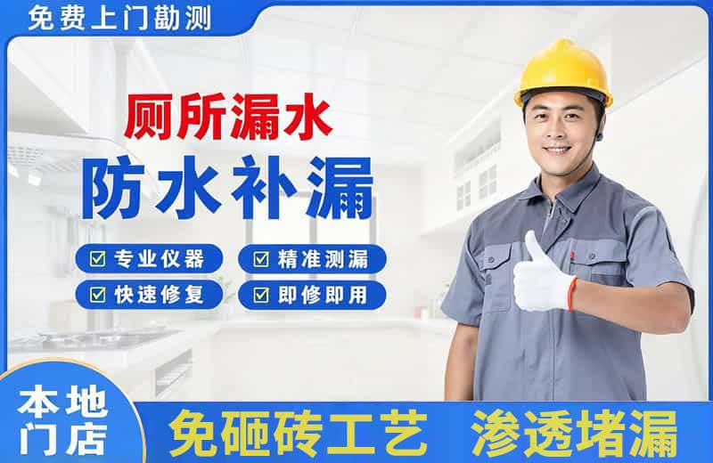 和硕厕所漏水维修
