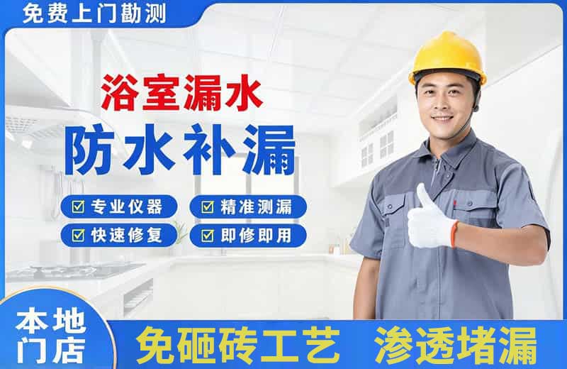 和硕浴室漏水维修